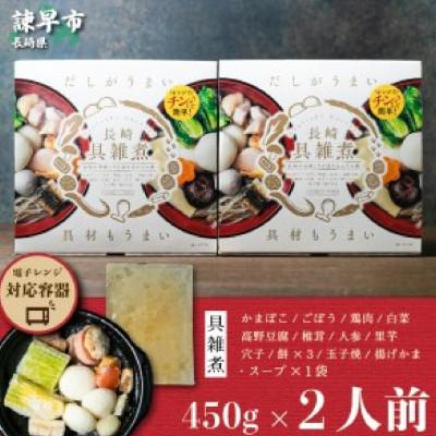 ふるさと納税 諫早市 長崎具雑煮　450g×2人前 |  | 03