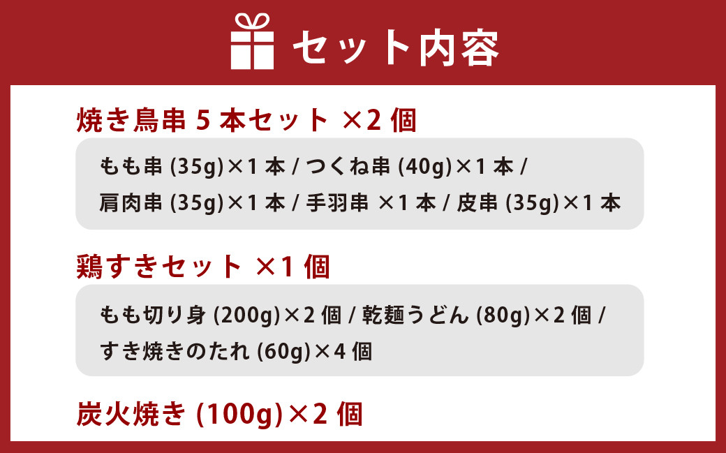 〈はかた地どり〉博多おつまみセット(焼き鳥串・鶏すき3～4人前・炭火焼き)【otumami1】/博多大丸