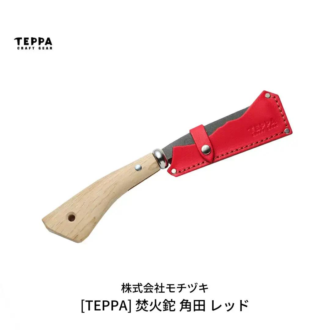 [TEPPA] 焚火鉈 角田 レッド 専用革ケース付 キャンプ アウトドア 燕三条製 枝打ち 薪割り【021S013】