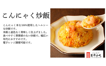 ジンホアオリジナル こんにゃく炒飯・辛味噌ジャンセット(3種 計8個)/長野県白馬村 本格中華 シンガポール発 ヘルシー ダイエット 大容量 食べ比べ お取り寄せグルメ 冷凍【H0390544】