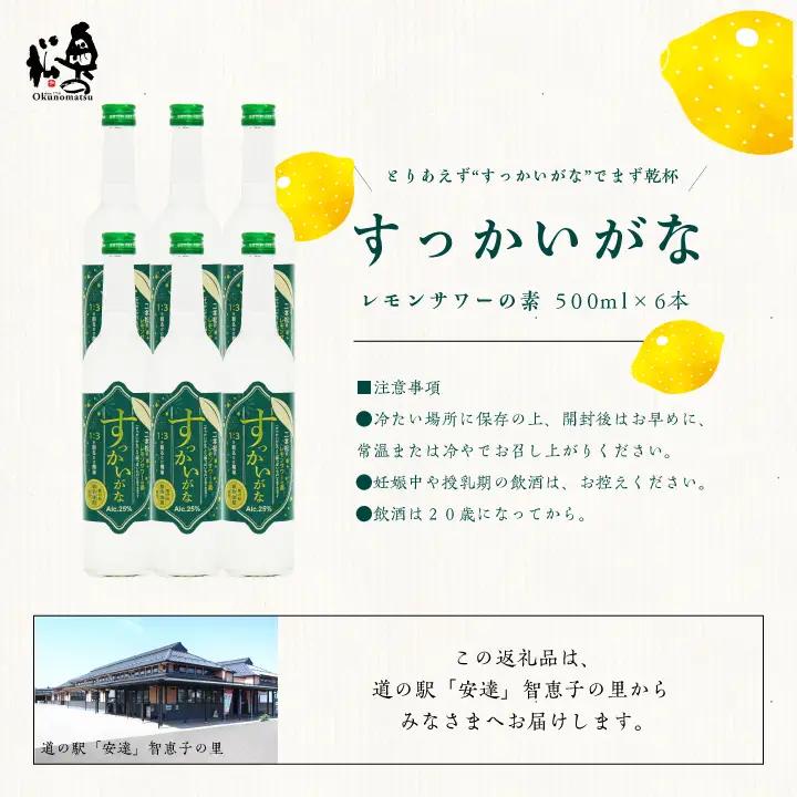 奥の松酒造「すっかいがな」500ml×6本【道の駅「安達」智恵子の里】