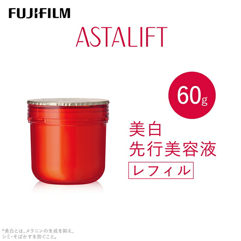 【ふるさと納税】富士フイルム アスタリフト《美白先行美容液》アスタリフトホワイト ジェリーアクアリスタ 60g レフィル 【化粧品 コスメ スキンケア メイク エイジング 富士フイルム 美容液 アスタリフト 神奈川県 南足柄市 】