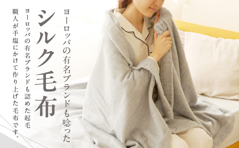 高級シルク毛布 リビングケット 1枚 グレー【シングル 140cm×200cm 1枚 寝具 日用品】 100F011