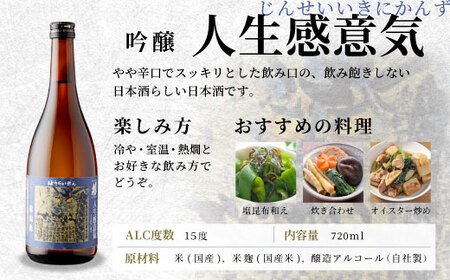 蓬莱泉 ほうらいせん 辛口セット 人生感意気・霞月 2本セット 飲み比べ 関谷醸造 -201