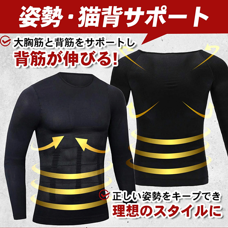加圧ハードシャツ【長袖】 加圧 ハードシャツ 1枚 選べる サイズ M L XL カラー ブラック メンズ ウェア アンダーウェア インナーウェア スポーツインナー 長袖 伸縮性 着圧 補正 猫背 姿