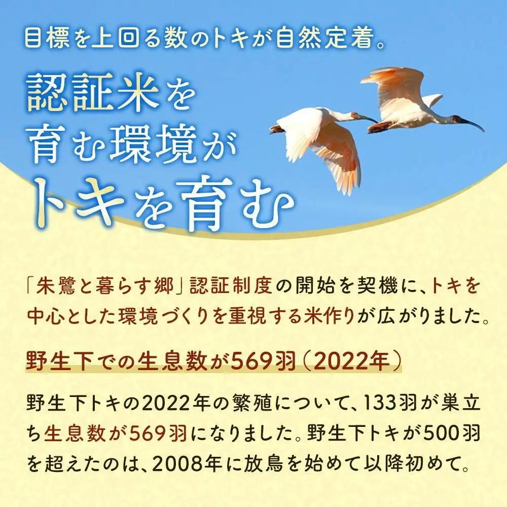 コシヒカリ 5kg 朱鷺と暮らす郷 | 新潟県 佐渡市