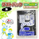 【ふるさと納税】ダストパック 30L 黒（10枚入）×60冊入 1ケース ゴミ袋 ごみ袋 ポリ袋 エコ ビニール袋 大容量＼レビューキャンペーン中／愛媛県大洲市/日泉ポリテック株式会社[AGBR037] 36000円 36000