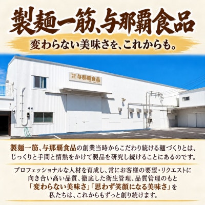 【与那覇食品】本格的な沖縄そばの味をご家庭で!ソーキそば＆沖縄そば4食セット