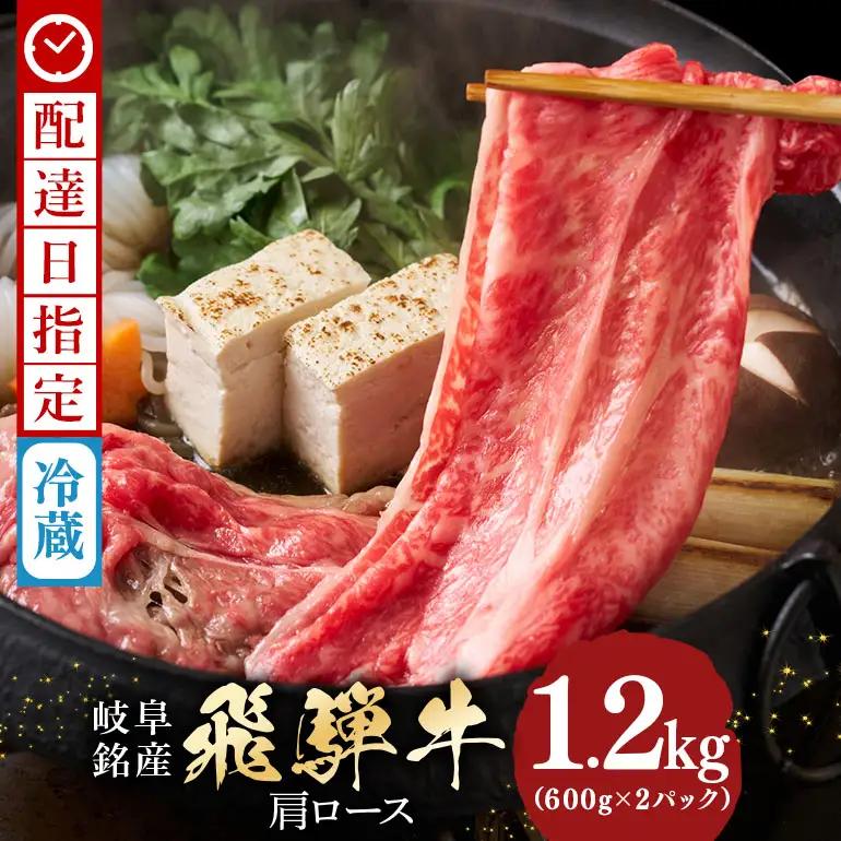 飛騨牛 A5等級【冷蔵配送】カタローススライス【600g×2】着日指定可 飛騨牛