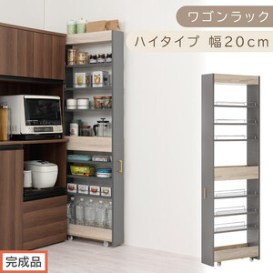 【完成品でお届け】すき間 ワゴンラック ハイタイプ 幅20cm （グレー）キッチン 隙間収納 キャスター付き キッチンワゴン スリム 収納 キッチン隙間ワゴン キッチン隙間家具 ラック キッチン収納 KKANRA945071-20-GY