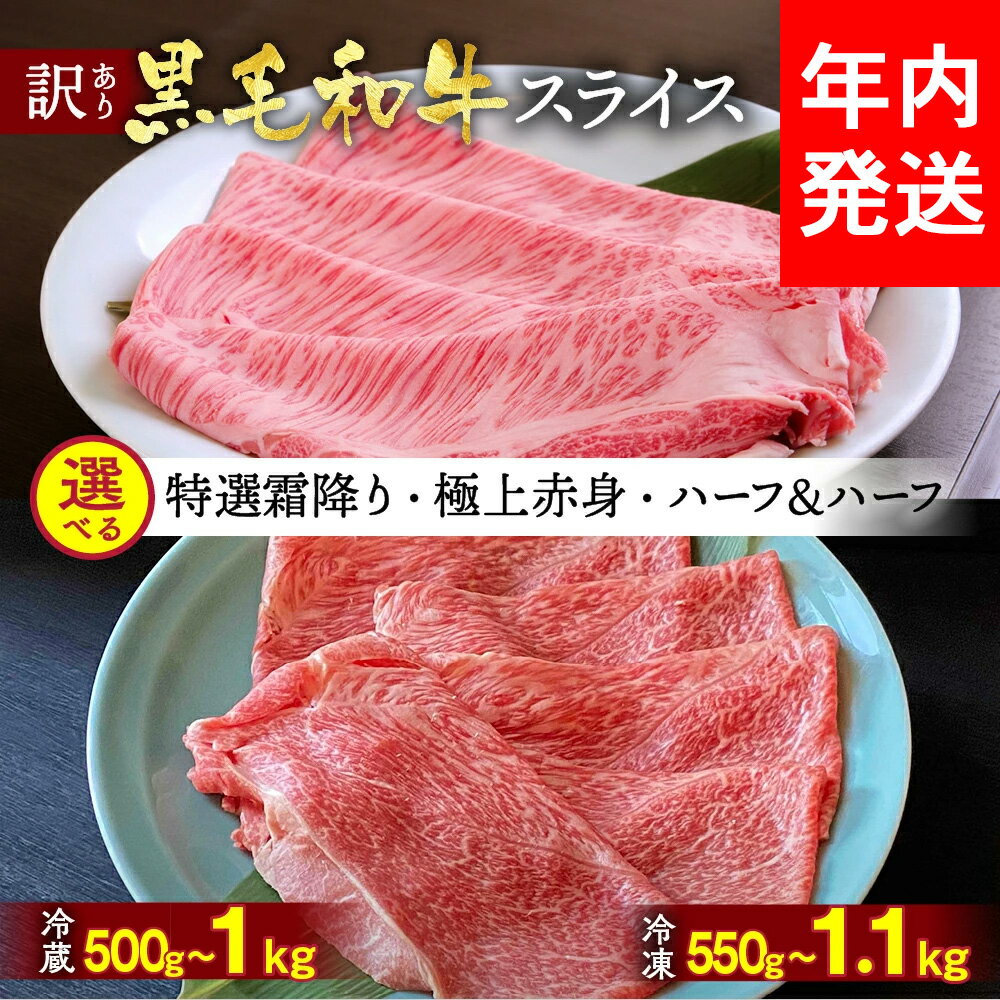 ＜丹波亀岡 京の肉 ひら山厳選＞【緊急支援】【期間限定】京都府産黒毛和牛 特選A5ランク すき焼き しゃぶしゃぶ 用スライス 450g＋50g増量 計500g☆月間MVPふるさと納税賞 第1号（2020年10月）・SDGs未来都市亀岡