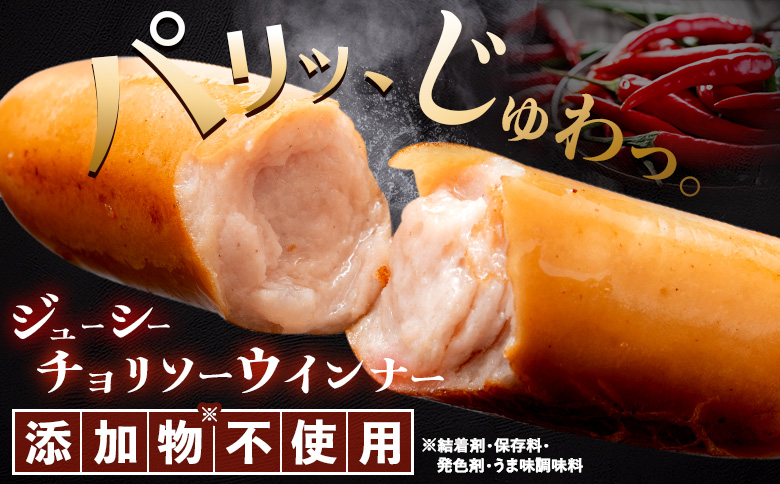 北海道産放牧豚 無添加チョリソーウインナー ×20パック | 北海道産 放牧豚 無添加 チョリソーウインナー ウインナー ソーセージ チョリソー ピリ辛 辛い 唐辛子 豚肉 ポーク 肉加工品 加工品 