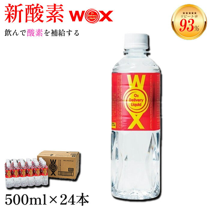 【ふるさと納税】No.165 酸素補給水WOXウォックス 500ml×24本 ／ 飲料 純水 登山 ハイキング 送料無料 千葉県