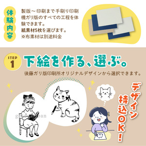 ガリ版体験　ペアチケット _ ガリ版 体験 2名様 謄写印刷 電力を使わない 手刷り 印刷技法 手描き 温かみ 優しい 雰囲気 印刷物 作成 レトロ 味わい深い 製版 印刷 すべての工程 体験チケット