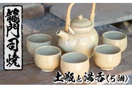 a292 姶良市の伝統工芸品「龍門司焼」白化粧の土瓶と湯呑み(5個セット)おしゃれな白地の急須と湯のみ【龍門司焼企業組合】