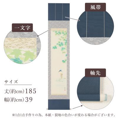 ふるさと納税 本巣市 掛け軸「翡翠」 藤田春穂 九寸立 サイズ:185×39cm 掛け軸 夏掛け |  | 02