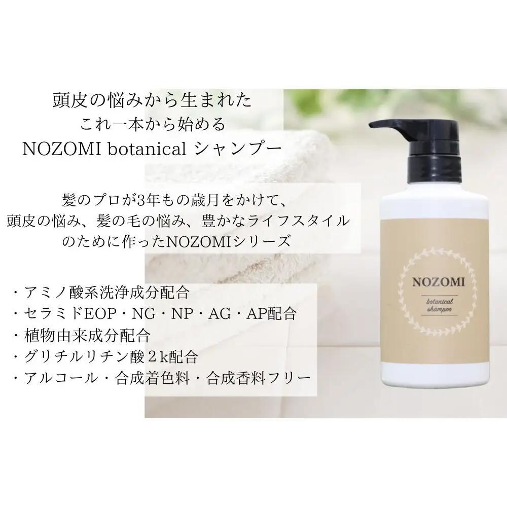 【福岡市内製造】NOZOMIボタニカルシャンプー 400ml（2本セット）