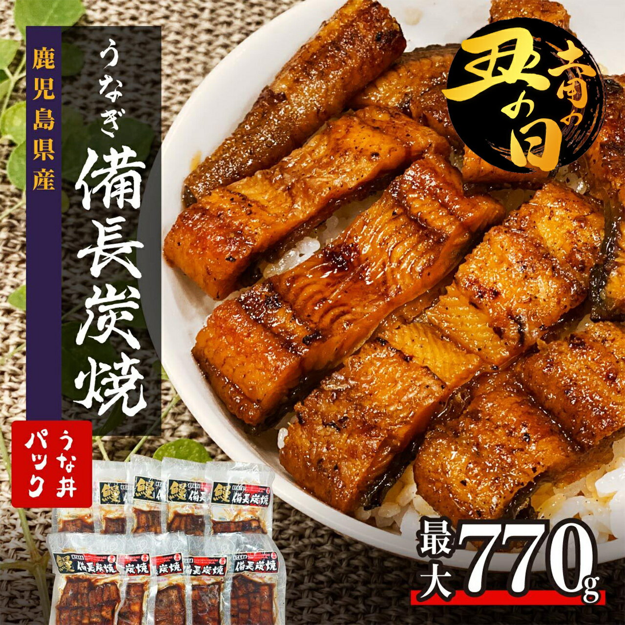 【ふるさと納税】 土用丑の日 うなぎ 備長炭焼 鰻 うな丼 パック 700g | ふるさと納税 うなぎ 高級 ウナギ 鰻 丑の日 国産 蒲焼 蒲焼き たれ うな丼 鰻丼 小分け 鹿児島 大隅 大崎町 ふるさと 人気 送料無料