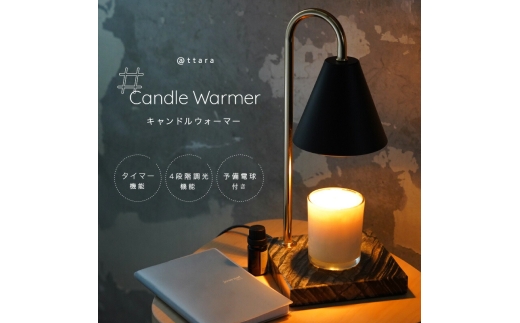 【大理石】キャンドルウォーマー ホワイト 調光 ライト おしゃれ タイマー アロマ 照明 ライト キャンドル 間接照明 明かり 明るさ調節 インテリア アロマキャンドル キャンドルライト キャンドルランプ 奈良県 奈良市 奈良