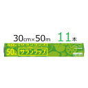 【ふるさと納税】サランラップ　30cm×50m　11本　(旭化成ホームプロダクツ)【1574434】