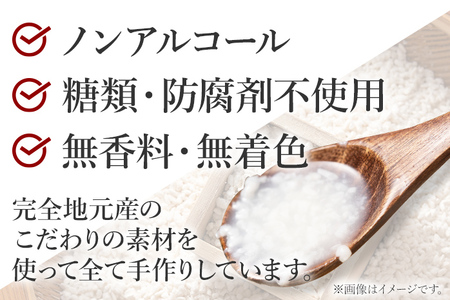 甘酒(900ml×5本)　翁酒造(株)