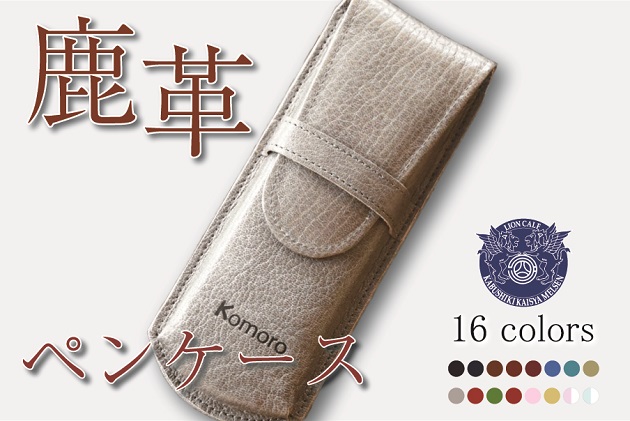 鹿革　ペンケース　【グレー】 地域のお礼の品 カタログ ファッション小物 