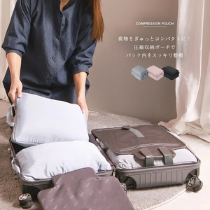 トラベル圧縮袋 (グレー)[FLOAD／フロード公式]｜2点セット トラベル 旅行 ポーチ 圧縮 収納 圧縮袋 バッグ パック バック 圧縮収納 旅行用 [0635]