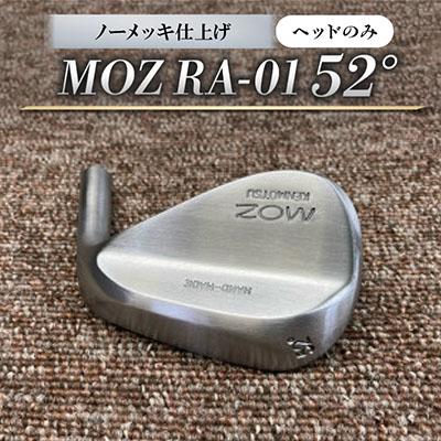 ふるさと納税 美作市 MOZ RA-01 52° ノーメッキ仕上げ(ヘッドのみ)