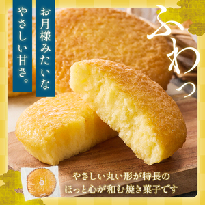 お月さまマドレーヌ 10個_BA97-25