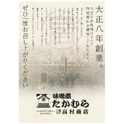 ふるさと納税 千曲市 長野県千曲市　味噌蔵たかむら　味噌三昧(1kg×3ヶ) |  | 03