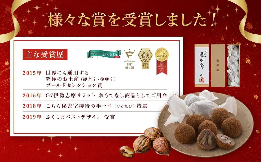 香木実 （ かぐのきのみ ） 17個入 お菓子 おかし 菓子 和菓子 スイーツ 鬼くるみ くるみ こしあん 黒糖