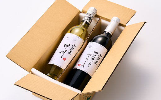 ワイン 山梨産 甲州 マスカットベーリーA 赤白 ワイン 2本 セット