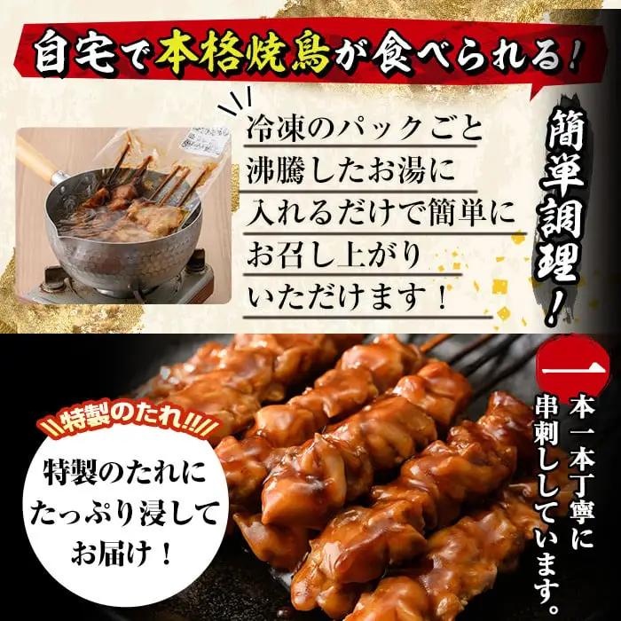 国産 焼き鳥 甘たれ もも皮串・うま塩もも串 セット(合計60本・30本×2種)鶏肉 小分け 冷凍 【V-54】【味鶏フーズ】