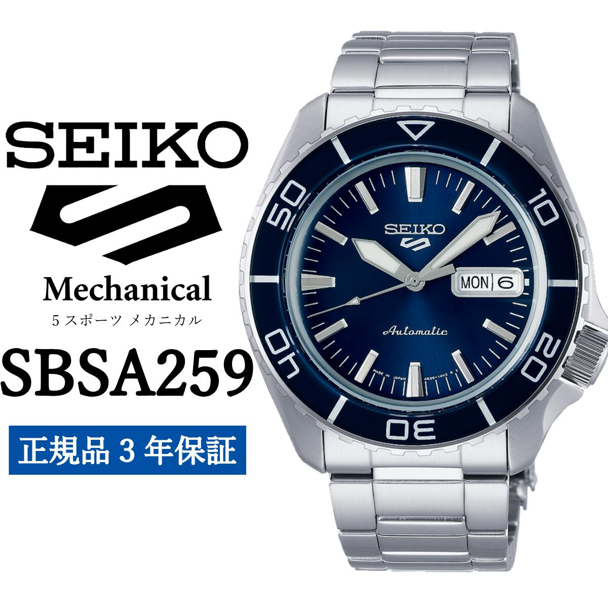 【ふるさと納税】時計 SEIKO 腕時計【SBSA259】5スポーツ セイコー メカニカル【正規品 3年保証】メンズ ファイブスポーツ ビジネス スーツ 仕事 就職 誕生日 プレゼント 入社 卒業 お祝い ファッション 送料無料 男子 男性 男 強化 防水 ガラス 材質ハードレックス 5Sports
