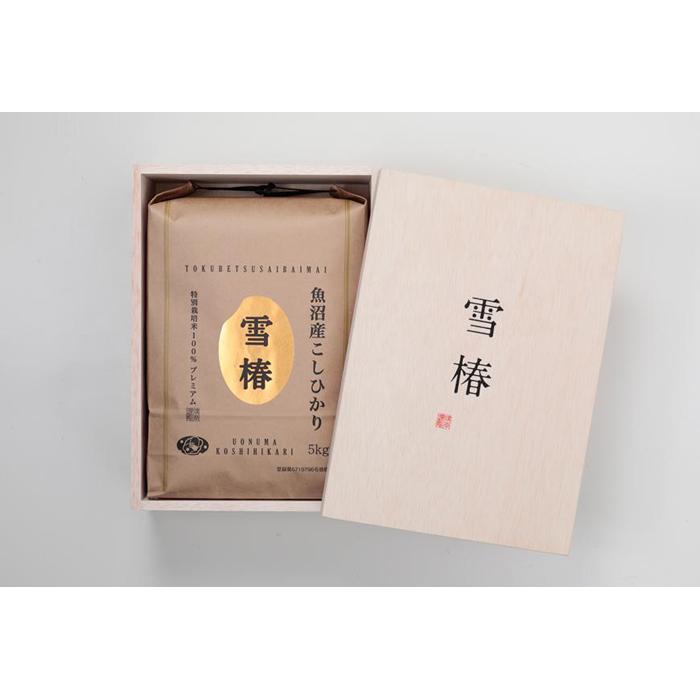 【ふるさと納税】 木箱入り 米 5kg 令和7年産 新米 最高級 魚沼産 コシヒカリ 雪椿 特別栽培米 | こしひかり お米 おこめ こめ コメ 白米 精米 ご飯 ごはん ブランド米 おすすめ 人気 新潟県 津南町