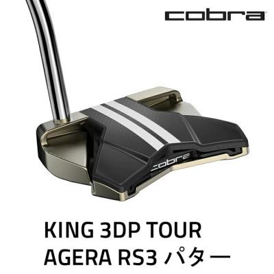 ふるさと納税 鹿沼市 コブラ　KING 3DP TOUR アゲーラRS3　パター　ゴルフクラブ
