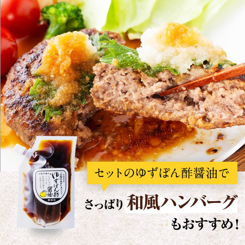 肉質最高5ランク 仙台牛100%ハンバーグ120g×8個セット (無添加ゆずぽん酢醤油付き) 960g【肉 お肉 にく 食品 人気 おすすめ 送料無料 ギフト】