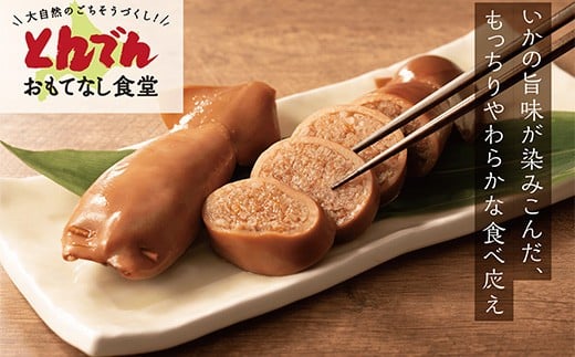 とんでん特製いかめし4パック