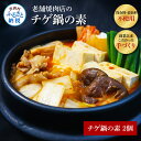 【ふるさと納税】高知老舗焼肉店 天下味 “ちょっと高いけど、本当に美味しいチゲ鍋の素” 2個セット 360g（約6人前）×2個 チゲ鍋 お鍋の素 スンドゥブ キムチチゲ なべ 韓国料理 料理 ふるさとのうぜい 故郷納税 9000円 返礼品 のし 熨斗 ギフト 高知県