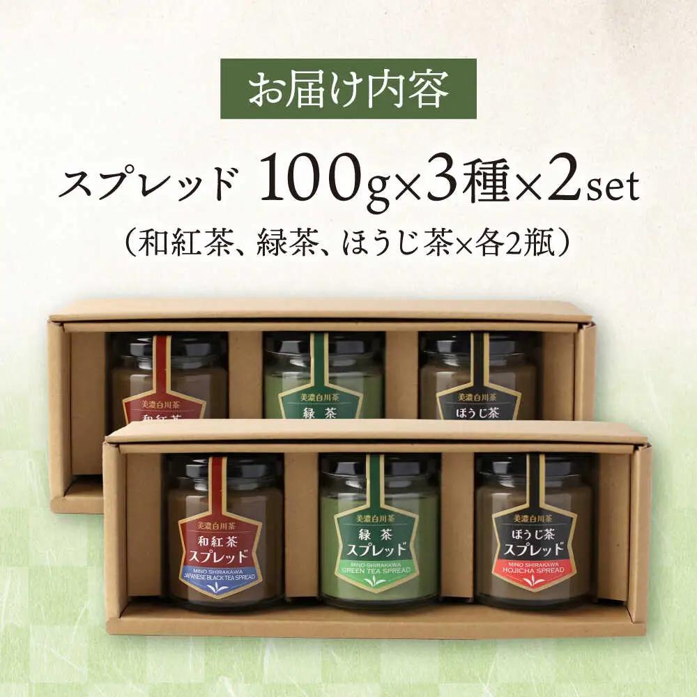 スプレッド 100g×6瓶（緑茶／ほうじ茶／和紅茶 各2瓶） 洞新園 [AWBT005]ジャム