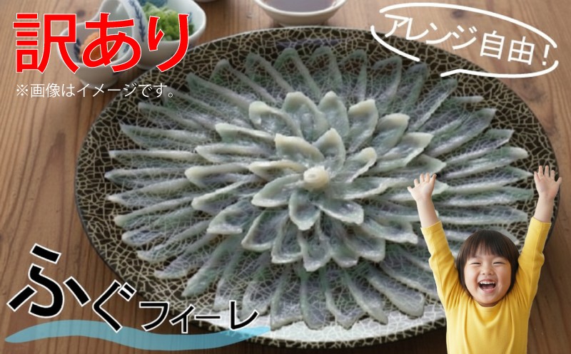 
                  【訳あり】 ふぐ 自分でアレンジ ふぐスライスフィーレ ふぐ刺し まふぐ カルパッチョ お茶漬け 漬け丼 下関 山口【3月より発送】
                