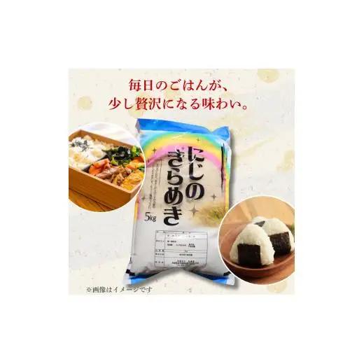 【12カ月定期便】にじのきらめき 5kg（茨城県共通返礼品・城里町産） / 米 こめ コメ お米 おこめ にじのきらめき 白米 精米 ごはん ご飯 令和7年産 5kg 定期便 茨城県 城里町 利根町