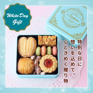 ホワイトデーギフト クッキー缶 ジ 6種類 25個セット