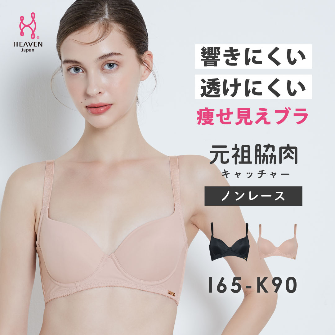 【ふるさと納税】ノンレース 元祖脇肉キャッチャー ノンレース ブラ単品 IJKカップ 脇高ブラ 脇肉 背中すっきり 育乳ブラ 育乳 ブラジャー胸 垂れ 大きいサイズ 響かない 補正ブラ 谷間 肉 バスト ヘブンジャパン HEAVEN Japan