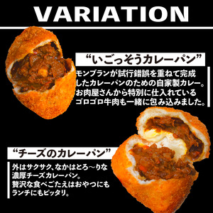チーズカレーパン 8個 選べる 容量 MNB120