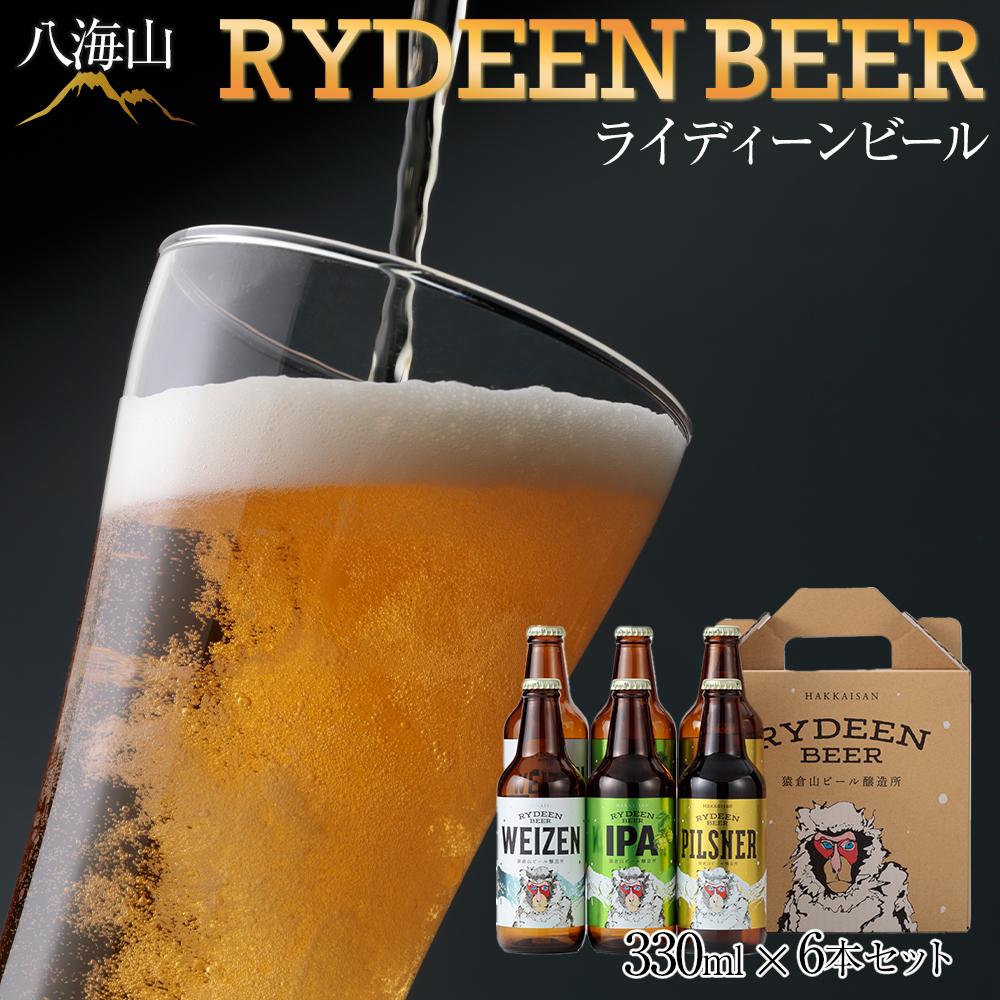 【ふるさと納税】酒 ビール 飲み比べ 6本 × 330ml ( 八海山 ライディーンビール 3種 ) | お酒 さけ 人気 おすすめ 送料無料 ギフト セット