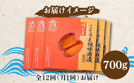 【全12回定期便】庄屋 こくうま 博多 辛子明太子 140g×5箱 セット ‐福岡県の魚市場仲買が選ぶ量産できない味わい‐ 明太子 めんたい 明太 [ABCJ050] 