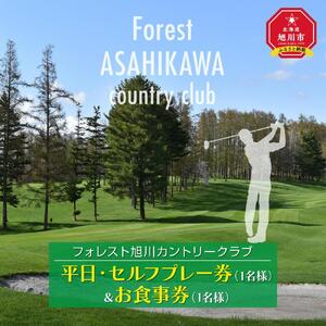 平日・セルフプレー券（1名様）＆お食事券（1名様）ｌゴルフ ゴルフ_00054
