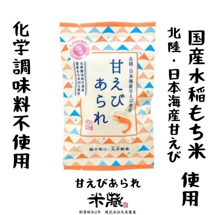【ふるさと納税】甘えび あられ こぶくろシリーズ 18g×24袋 北陸・日本海産甘えび使用　【国産米100%使用　化学調味料不使用　保存料不使用　着色料不使用】 | お菓子 おかき あられ 個包装 詰め合わせ 大容量 大量 たくさん 産地直送 おかし 食品 人気 おすすめ 送料無料