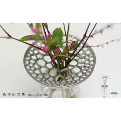 ふるさと納税 長井市 自然をモチーフとしたステンレス鋳物花器「あやめの茎 stalk of ayame」_F032